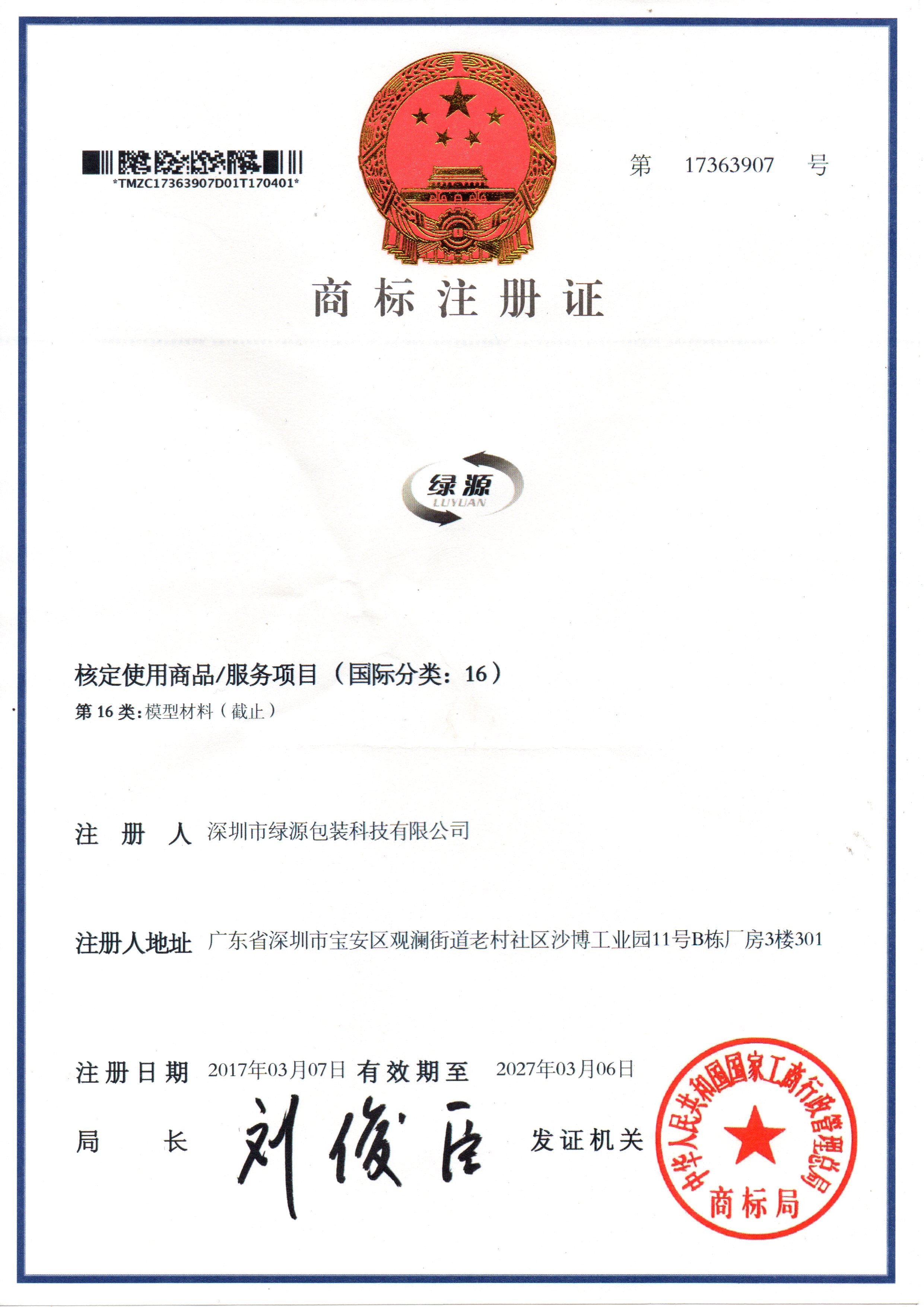 綠源箭頭商標(biāo).jpg