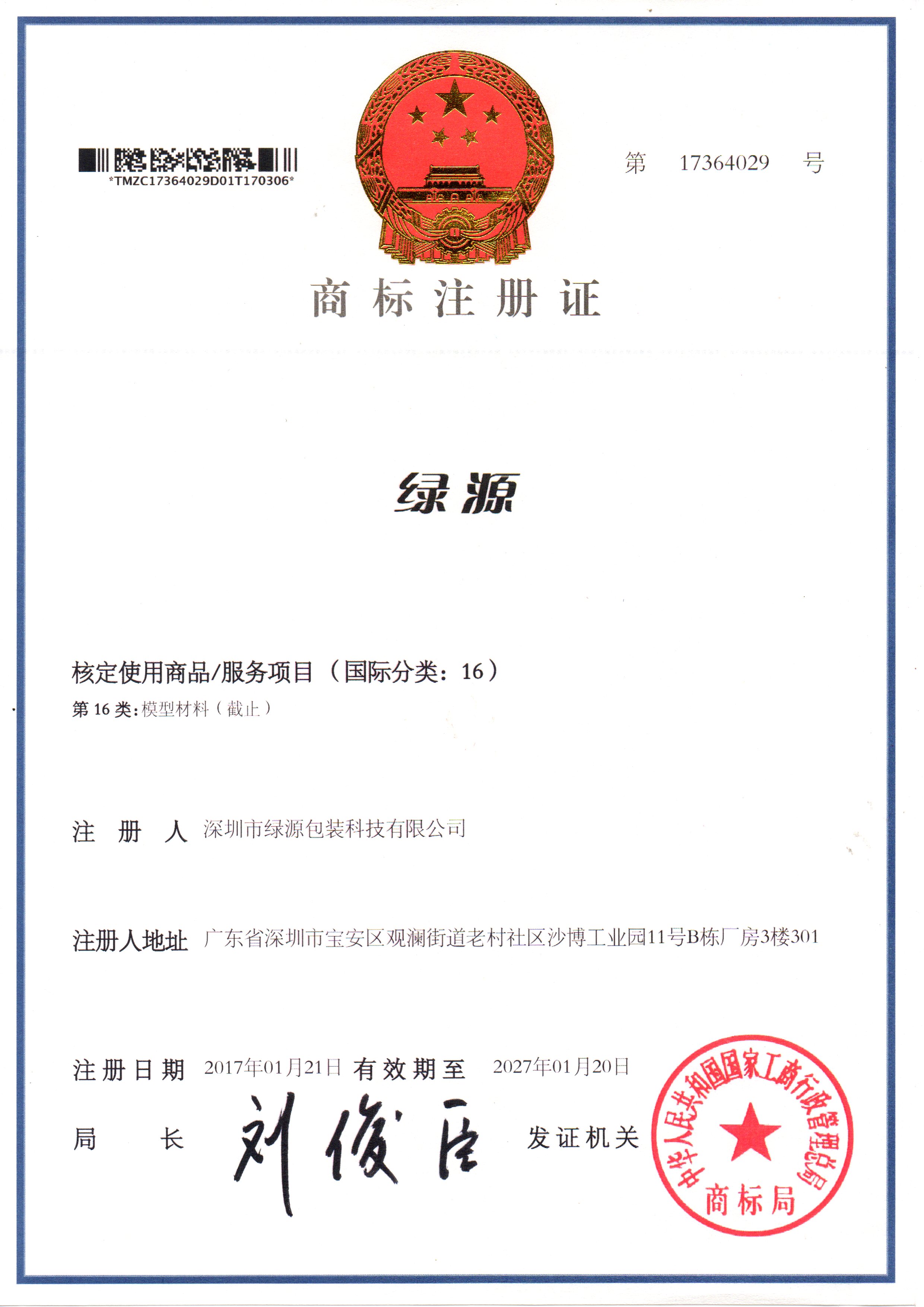 綠源字樣商標(biāo).jpg